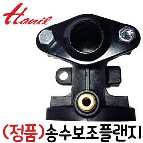 한일정품 AS펌프부속 PH-255A송수보조플랜지완조립