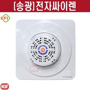 전자싸이렌 화재경보 비상싸이렌 비상경보장치 송광산업, 1개, 혼합색상