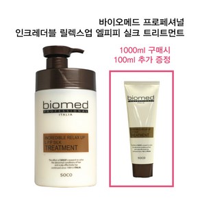 바이오메드 프로페셔널 인크레더블 릴렉스업 엘피피 L.P.P 실크 트리트먼트 1000ml + 100ml증정, 2개, 1L