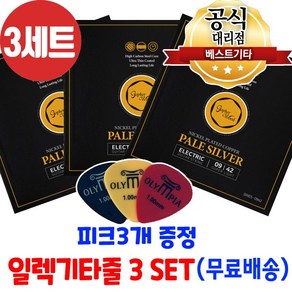 일렉기타줄3세트 고퍼우드GWES0942 전기기타줄 일렉기타피크 증정, 1개