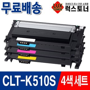 삼성 CLT-K510S 호환 재생 토너