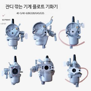 계양 예초기 기화기 KY201 KY420 미쓰비시 카브레타 TL43 TB43 호환 카브레터 예초기부품 1개