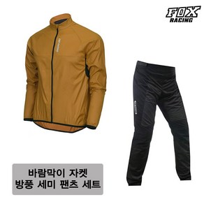 폭스레이싱 라이딩 바람막이 자켓 방풍 통바지 세트 123_067M 자전거의류 싸이클 MTB 긴바지