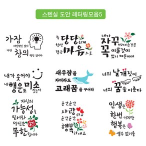 대문닷컴 [대문닷컴]스텐실 도안 켈리그라피 레터링 모음5, 5개