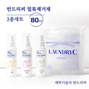 런드리씨 얼룩제거제 3종세트, 3개, 80ml