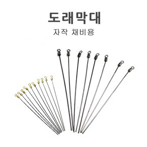 푸른바다피싱 8자막대도래 자작채비도래 채비DIY