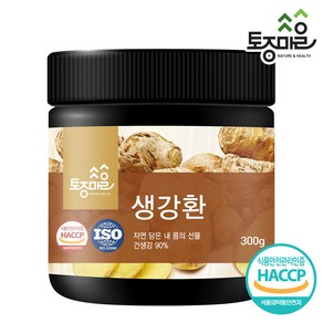 [토종마을] HACCP인증 국산 생강환 300g, 1개