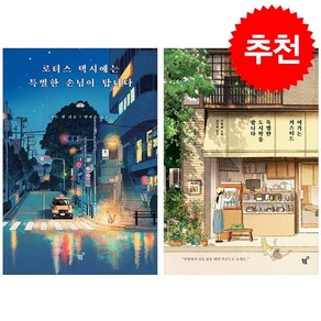 여기는 커스터드+로터스 택시에는 특별한 도시락을 팝니다 세트 + 미니수첩 증정, 가토겐, 필름(Feelm)