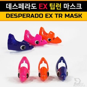 데스페라도 EX 팁런마스크 타사제품 호환가능 무늬오징어 팁런, 야광퍼플, 10g, 1개