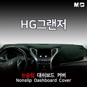 엠앤씨 그랜저 HG (2011-2016년) 대쉬보드커버 열차단 부직포, 부직포원단/레드테두리, 센터스피커(유), 현대