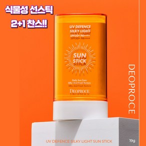 UV 실키 라이트 선스틱 혼합자차 2중차단 SPF50+ PA++++, 19g, 1개