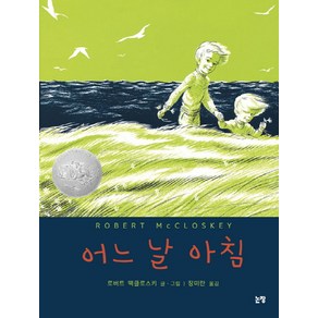 어느 날 아침:, 논장
