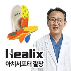 [특허 깔창] 헬릭스 아치조절 자세균형 인솔