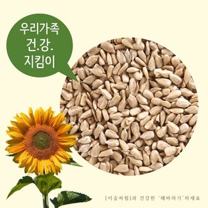 이슬처럼 불가리아산 해바라기씨 500g, 1개