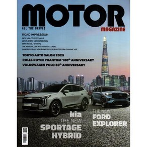 모터매거진 MOTOR MAGAZINE (월간) : 2월 [2025], 모터매거진편집부