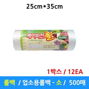 케이비전 롤백 소 25X35 500매 위생백 업소용 비닐팩 일회용 비닐봉투 롤팩 12롤, 1개, 소(S), 12개