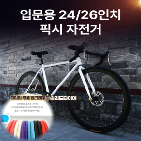 로드자전거 단기어 24 인치 26 인치 700c, 24인치, 화이트 블랙 02 40휠, 1개