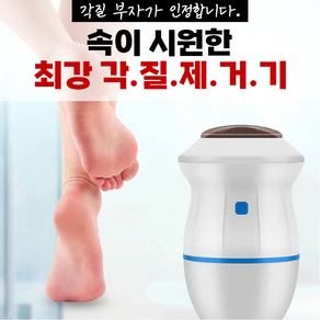 최강 각질 제거기 발각질제거기 각질제거, 1개, 1개입