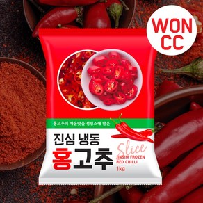 냉동 홍고추 슬라이스 1kg x 10개입