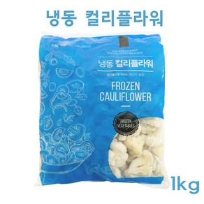 글로벌 냉동 컬리플라워 1kg, 1개