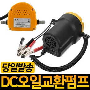 엔진오일 셀프교환 오일펌프 딥스틱 자가교환 석션 DIY 엔진오일교환펌프 오일교환펌프 엔진오일 미션오일 브레이크오일 기어오일 작동유, 엔진오일교환기-노란색 일반형, 1개