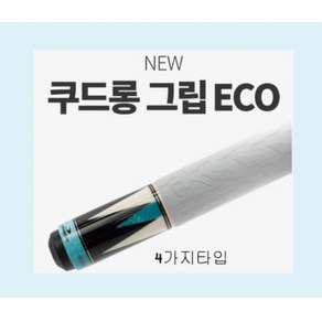 쿠드롱 그립 ECO, 일반TYPE그레이, 1개, 일반타입