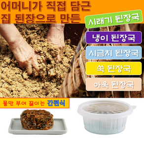 즉석된장국 시래기된장볼140g*4개, 140g, 4개