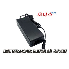 디엘티 MONEX M27QRM REAL QHD 모니터전용 SOY-1200400 호환 12V 4A 국산어댑터, 1개, 어댑터 + 3구각 파워코드 1.0M