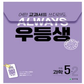 사은품증정) 천재교육 우등생 해법 초등 과학 5-2(2024) 교과서 문제집, 과학영역, 초등5학년