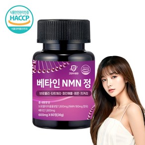 건강수비대 식물성 NMN 엔엠엔 베타인 식약청 HACCP 인증, 1개, 60정