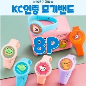 모기밴드 KC인증 LED 천연향 썸머팔찌 퇴치 기피 8개랜덤 선호리빙, 랜덤_8p, 8개