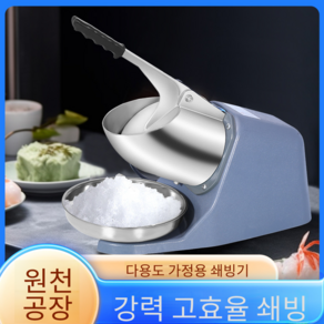 자동 눈꽃빙수기 키친 강력모터 안전칼날 가정 업소용 각얼음 빙수기 분쇄기, 싱글 칼날