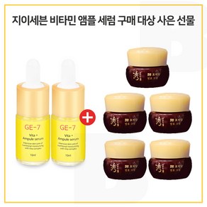 GE7 비타민 앰플세럼 2개구매시 수려한 효비담 발효크림 10ml * 5개