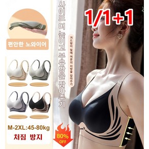 1/1+1 심리스 스트랩 노와이어 스포츠 브래지어 볼륨업 처짐방지 헴라인 보정형 브라 리프팅 스트랩/가슴 볼륨업