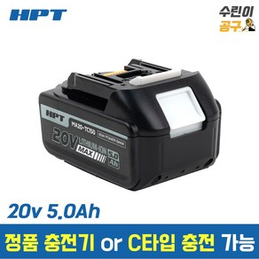 HPT 마끼다 호환 배터리 20v 5.0Ah C타입 충전 전동공구 임팩 드릴, 1개