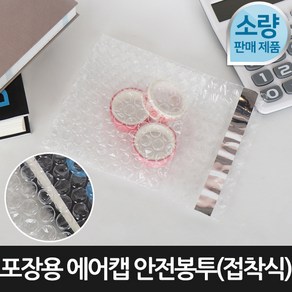 [포장연구소]포장용 에어캡 안전봉투 접착식100장 10cmX20cm, 단품, 1개