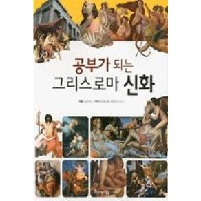 공부가 되는 그리스로마 신화, 공부가 되는 시리즈