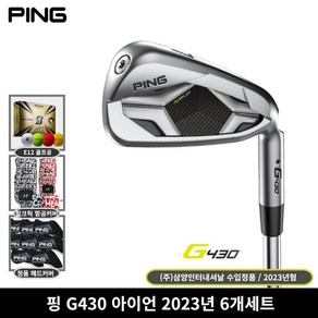 삼양정품 핑 G430 아이언 6개세트 5-P 2023년, 6개세트(5-P) AWT2.0 S