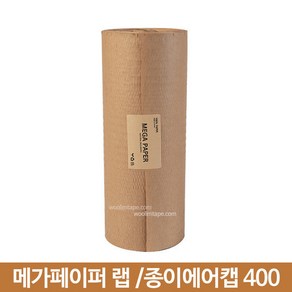 종이완충제 종이뽁뽁이 종이에어캡 크라프트 친환경 포장지 포장재 리필 390MM x 250M, 1개