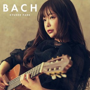 (CD) 박규희 - BACH, 단품