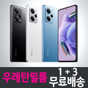 샤오미 홍미노트12프로 플러스 5G 스마트폰 우레탄필름 액정화면보호 레드미 Xiaomi Hongmi Redmi Note12po Plus 투명 지문인식 핸드폰 휴대폰 4매 8매, 4개입