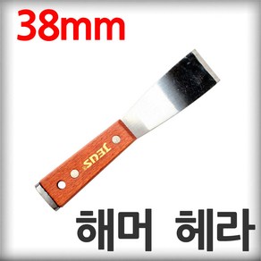 제우스 해머헤라 38mm 다가네 스크래퍼 껌 스티커 페인트 벽지 제거 퍼티 해라, 1개