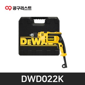 디월트 DWD022K 10mm 진동드릴 550W 보조핸들없음, 디월트 DWD022K 10mm 진동드릴 550W 보조핸