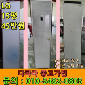 [최상급중고] LG 엘지 휘센에어컨 중고에어컨 스탠드형 15평, 3번