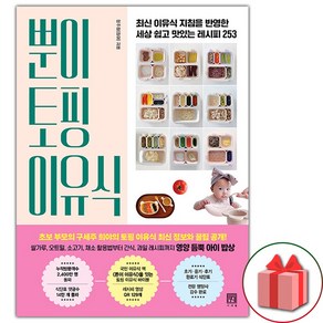 뿐이 토핑 이유식, 서사원