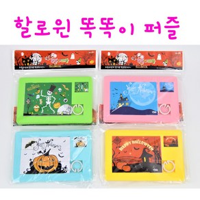 리얼세일(Realsale) 할로윈 똑똑이 퍼즐/할로윈 슬라이드퍼즐/할로윈 단체선물/슬라이딩퍼즐/호박퍼즐