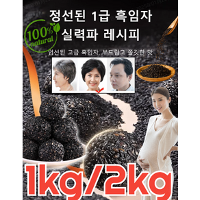 1kg 오진 영양 흑임자 볼 흑임자환 국산 볶은 흑임자100 % 검정콩 검정깨 건강 레저 간식 임산부/노인/어린이, [1+1]500g*2