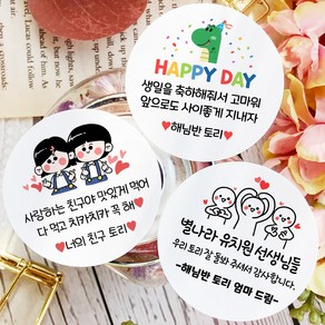 소량 스티커제작 문구 변경 생일 축하 답례 선물 포장 데코 라벨 스티커, 갈색크라프트지_원형63.7mm(12개입)