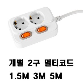 개별멀티탭 2구 16A 1.5M 3M 5M 10M 멀티탭 코드 전기, 개별멀티탭(16A), 2구 1.5M, 1개