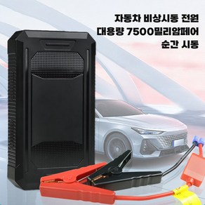 ZOZOFO 긴급시동 보조배터리 점프스타터, 1개, 7500mAh